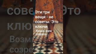 #подпишись #вдохновение #любовь #женскиймир #youtubeshorts  #любовь #мотивацияивдохновение