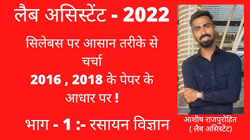 Lab assistant - 2022  / lab assistant syllabus - 2022