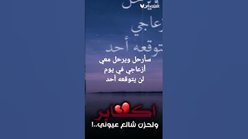 Thumbnail of #هيثم_يوسف ياشوك وديني يمهم #حالات_واتساب #حالات #حالات_واتس_اب_حزينه_فراق