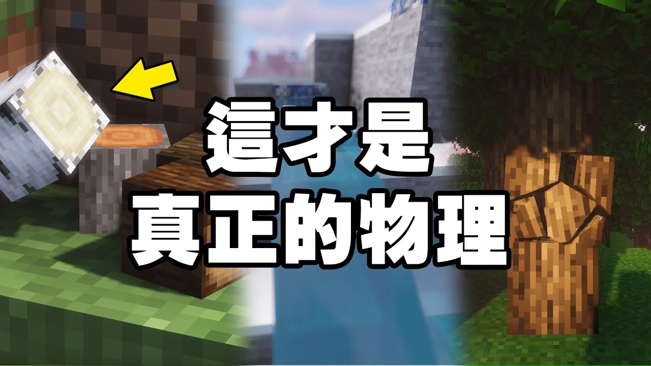 Minecraft 1 14 新增 營火 講台 永久地圖 一天一麥塊19年1月更新 Snapshot 19w02a Youtube