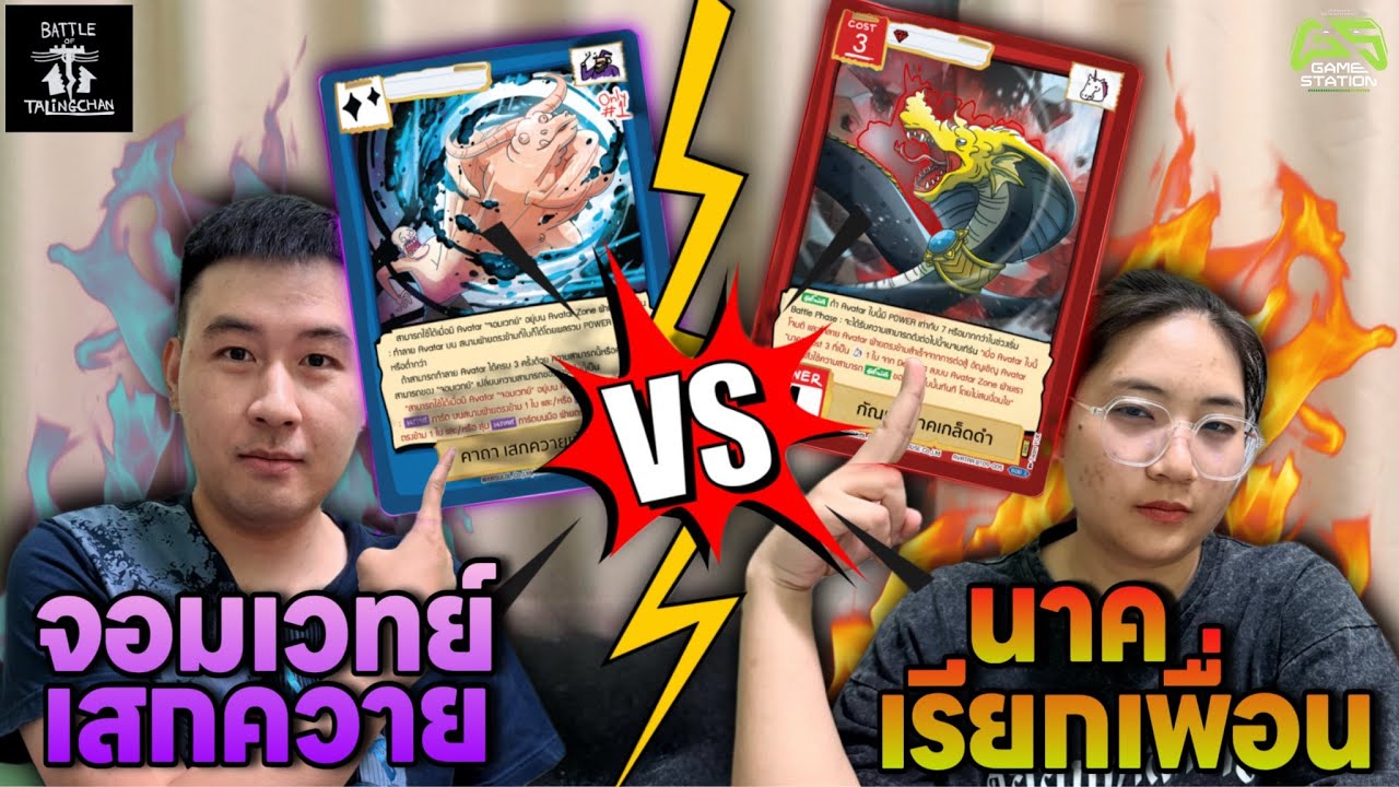 Битва при Талинчане: Маг, призывающий буйволов, против Друзья, призывающих наг.