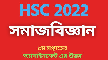 সমাজবিজ্ঞান ৫ম সপ্তাহ HSC 2022 এসাইনমেন্ট উত্তর । Sociology HSC 2022 Assignment Answer