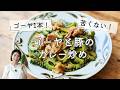 【ゴーヤ1本丸ごと食べる！】ゴーヤと豚のカレー炒めのレシピ・作り方
