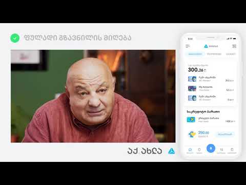აქ. ახლა — გოგა ლაზრიშვილი მობაილბანკზე