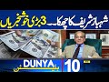 Dunya News Bulletin 10:00 AM | Good News For Pakistan Economy | PM Takes Big Step | 29 April 2024