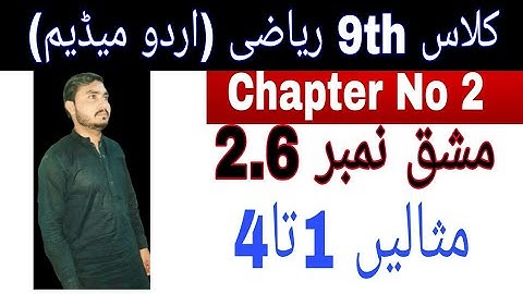 Class 9th math|| Chapter no 2|| Exercise no 2.6|| Examples No 1 to 4 || urdu medium lachur math
