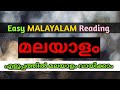    malayalam fluent reading for beginners  renjusmediatech