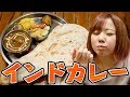 ナン初体験!?インドカレー食べてきた！