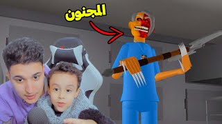 موكا هرب من الدكتور المخيف !!