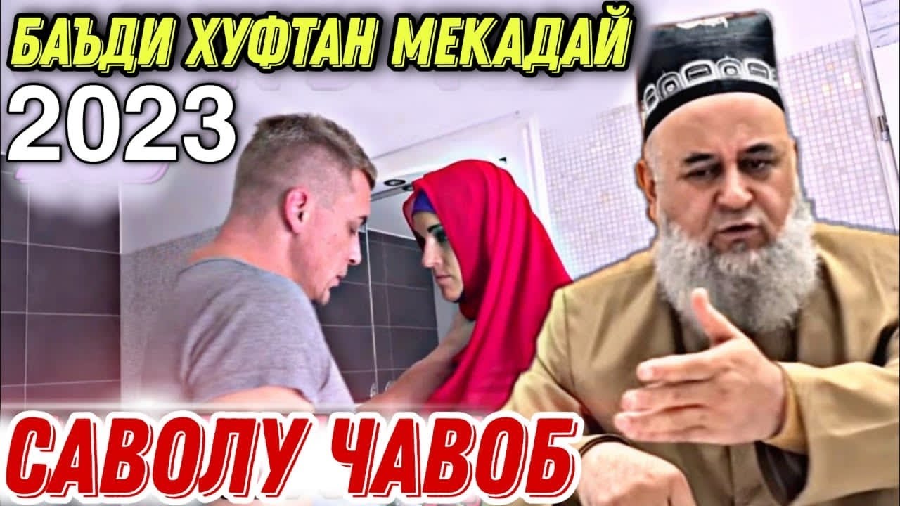 Намози хуфтан чихел хонда