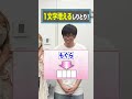【はねるのトびら】「ら」から始まる4文字の言葉教えてください! #株式会社MainC #はねるのトびら #しりたし #shorts
