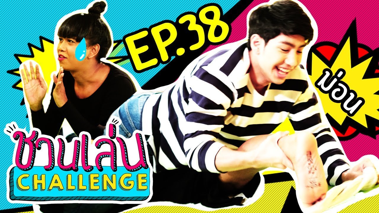 'เจนนี่ - ม่อน' กับเกมนัวๆ เนียๆ ฟีลผัวเมียทะเลาะกัน | ชวนเล่น Challenge EP.38