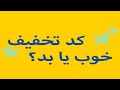 تبلیغات بنری و ریتارگتینگ کد تخفیف خوب یا بد تبلیغات بنری و ریتارگتینگ کد تخفیف خوب یا بد