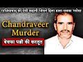 Chandraveer ghaziabad case  missing for 4 years found dead     crime kahani