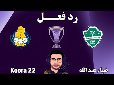 بث مباشر مباراة الاهلي السعودي والغرافة اليوم دوري أبطال آسيا بث مباشر لعبة الاهلي والغرافة