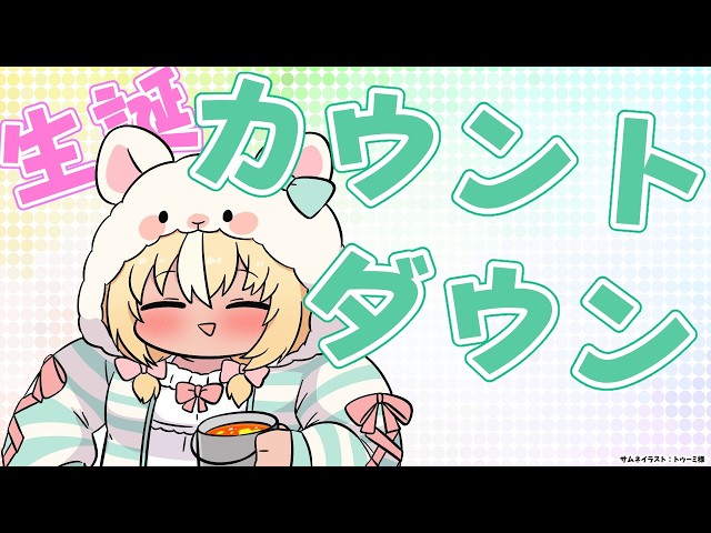 【生誕カウントダウン】明日誕生日です！！祝って下さい!【不知火フレア/ホロライブ】