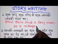 Story in English||Story Writing in English Class-10//Tense in English Grammar