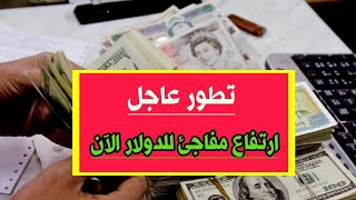 ‌سعر الدولار في سوريا اليوم الخميس 12-10- 2023 سعر الذهب في سوريا اليوم و سعر صرف الليرة السورية