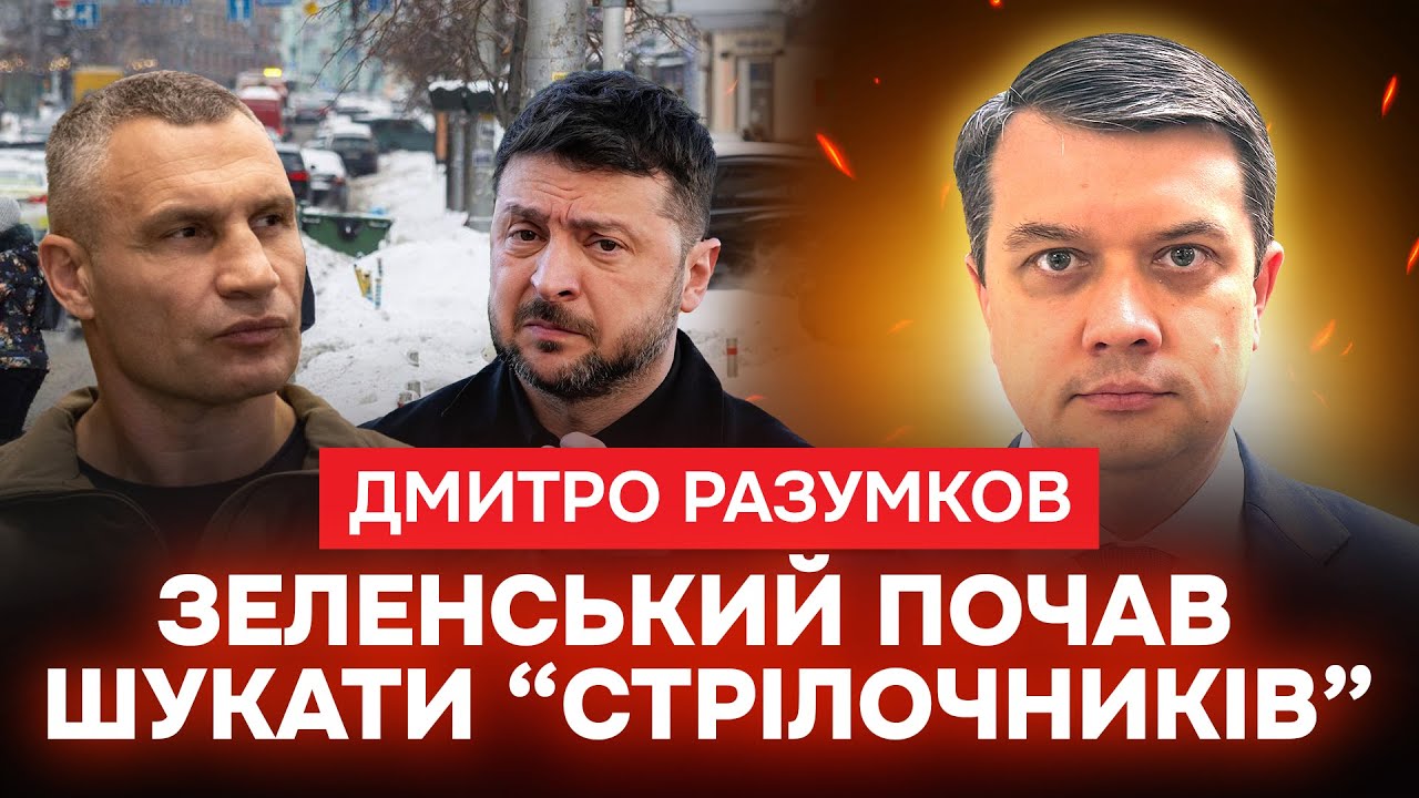 🔥РАЗУМКОВ ПОКАЗАВ ЛИЦЕМІРСТВО ВЛАДИ! Як КРАДУТЬ гроші. Що буде з БЮДЖЕТОМ-2026?
