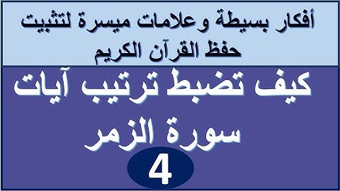 سورة الزمر الترابط المعنوي واللفظي ص 461