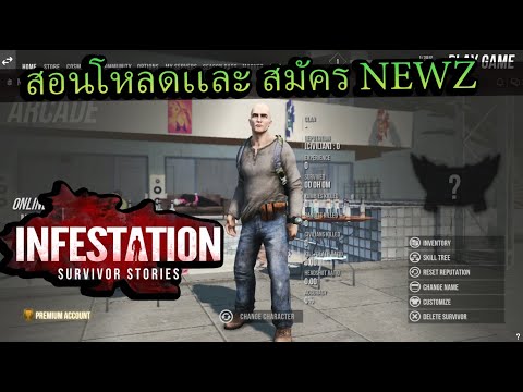 infestation โหลด  Update 2022  Infestation The New Z สอนโหลด+สมัครง่ายเกิน