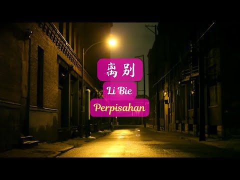 Li Bie Ge | 离别歌 | Lagu perpisahan Cover Lirik ,Pinyin , Indonesian Translation
