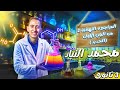 المراجعة النهائية علي الباب الاول الجزء التاني الحديد كيمياء تالتة ثانوي