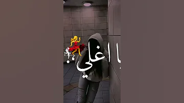 فينك يا اغلي صديق 