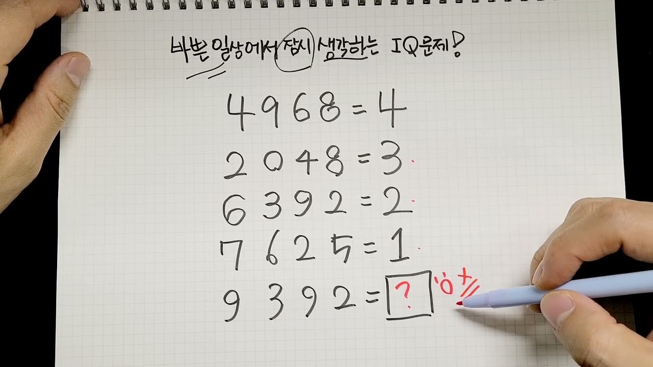 바쁜 일상속에서 잠시 풀어볼만한 아이큐 문제 (IQ TEST)