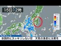 【天気急変に注意】今日も各地でゲリラ雷雨のおそれあり お出かけの際は雨具を