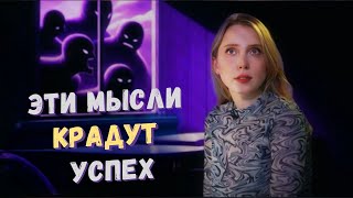 Хочется? Перехочется! | Ограничивающие убеждения и как с ними работать | ЧП Беляева