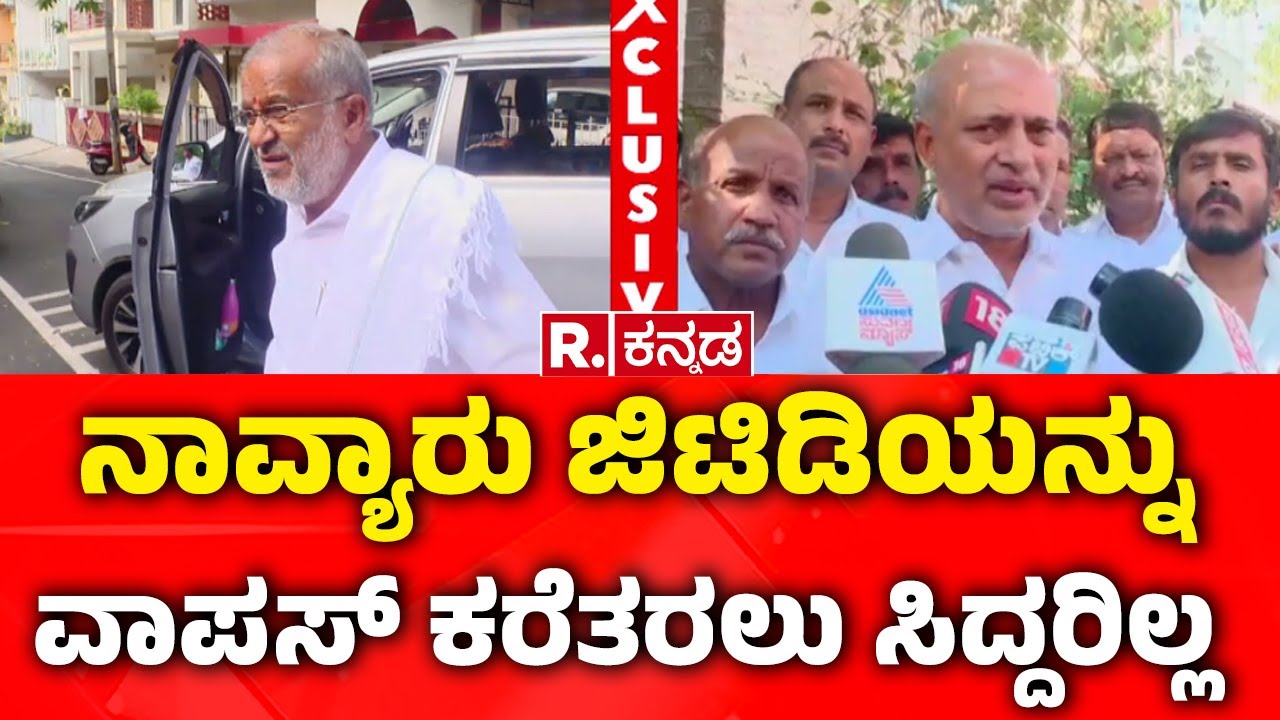 GT Deve Gowda :ನಾವ್ಯಾರು ಜಿಟಿಡಿಯನ್ನು ವಾಪಸ್ ಕರೆತರಲು ಸಿದ್ದರಿಲ್ಲ | Sara Mahesh