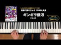 【ピアノ楽譜】ボカロ、歌い手、YouTuberの人気曲が簡単ピアノアレンジで弾けちゃう！【ダイジェスト】