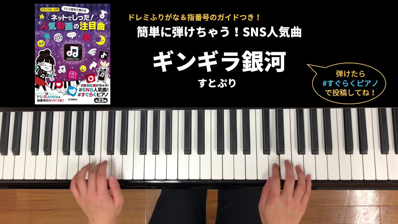 ピアノ楽譜 ボカロ 歌い手 Youtuberの人気曲が簡単ピアノアレンジで弾けちゃう ダイジェスト Youtube