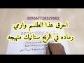 إحرق هذا الطلسم وارم رماده في مهب الريح تأتيك متهييجه إحرق هذا الطلسم وارم رماده في مهب الريح تأتيك متهييجه