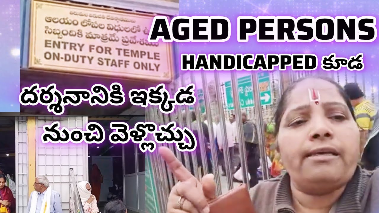 Biometric office, oldage వాళ్లు, హెల్త్ problems వున్నవాలు టీటీడీ దర్శనము full information 