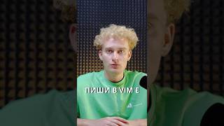 VIM – лучший редактор кода #вредные_советы #amplicode #coding #programming #программирование