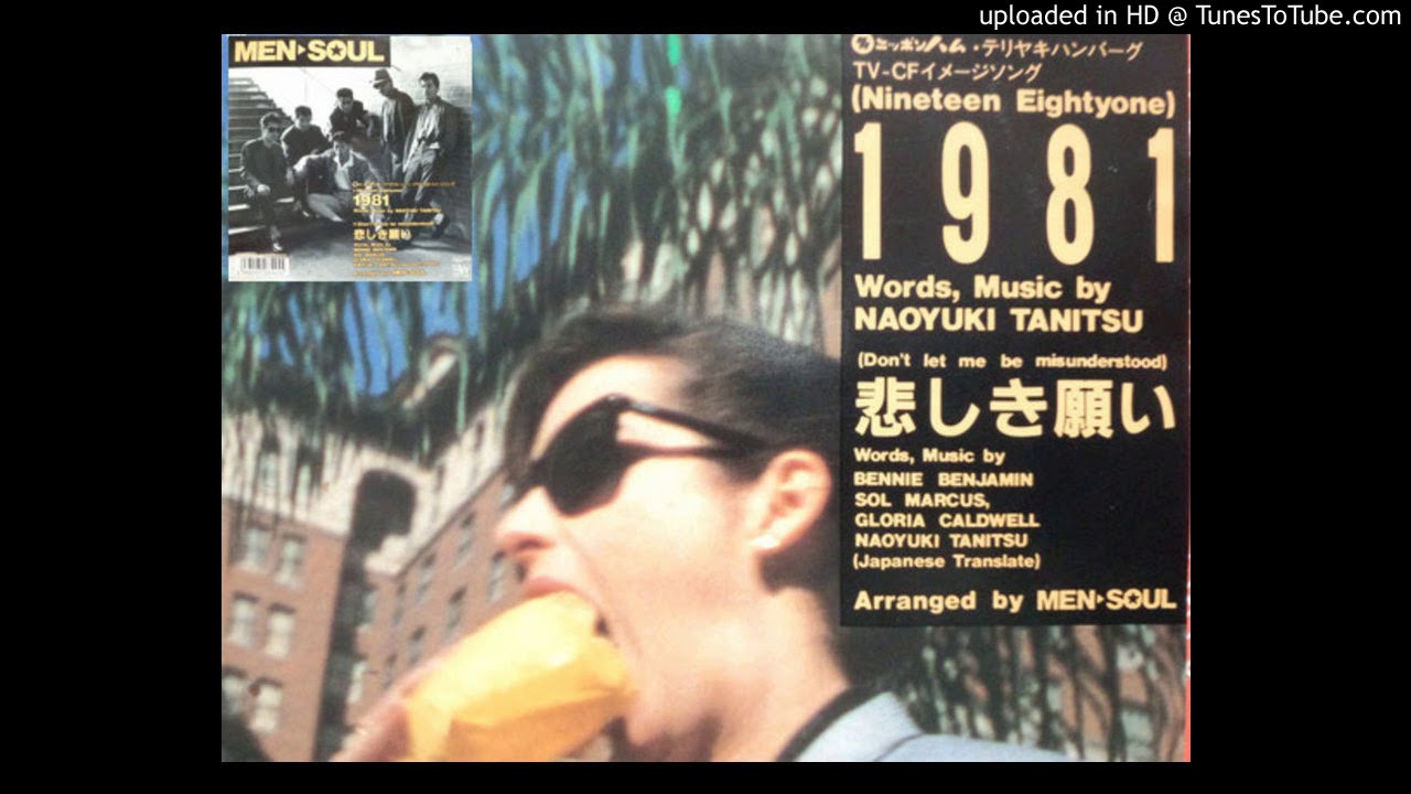 MEN-SOUL / 1981 / 悲しき願い | PASSTIME RECORDS / パスタイム レコード