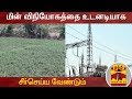 New video by Thanthi TV on YouTube
