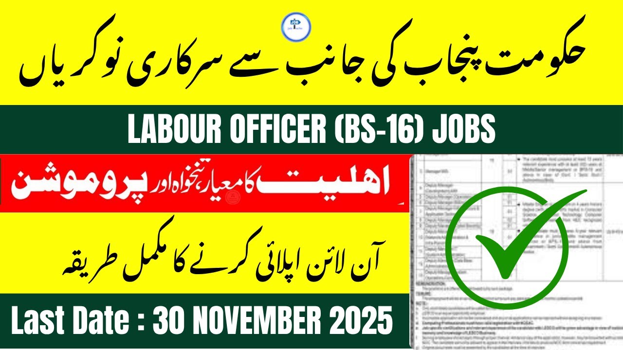 Labour & HR Department Jobs 2025 | How To Apply Online | Latest Government Jobs 2025 in Pakistan