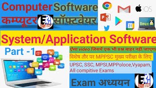 Software|| System Software Part -1|| सॉफ्टवेयर सिस्टम||Exam अध्ययन screenshot 2