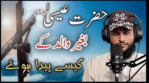 : عیسیٰؑ کی پیدائش اللہ کی قدرت کا روشن معجزہ ہے۔ Isa’s birth is a clear miracle of Allah’s power.