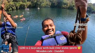 Budget friendly homestay in Dandeli | 1200 rs 2 days stay | watetsports | Wooden cafe homestay