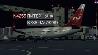 N4255 l LED - UFA l B738 RA-73269 l X-PLANE