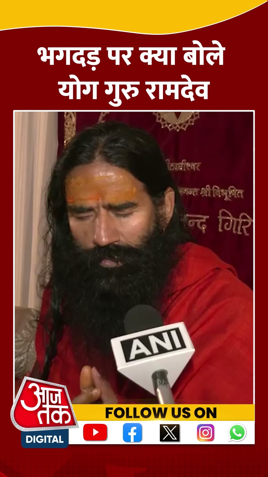 भगदड़ पर योग गुरु Swami Ramdev का बड़ा बयान #shorts #shortsvideo #mahakumbh2025