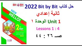 حل كتاب بت باي بت 2022 ثانيه اعدادي Unit1 الدروس 4:1 صـ 26 : 44 - حل Bit by Bit الوحدة الاولى