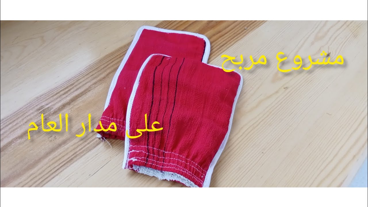 هذا اسهل مشروع مربح للمبتدئات بأقل تكلفة كياسة الحمام