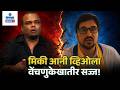 Benaulim Election Comeback - Micky Pacheco Announces Benaulim Election Comeback | Gomantak Tv