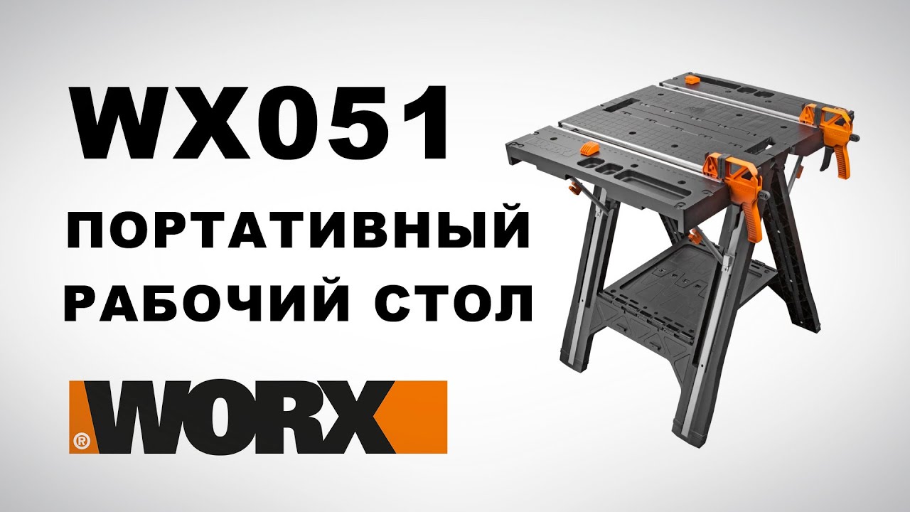 Рабочий стол WORX PEGASUS WX051 - YouTube