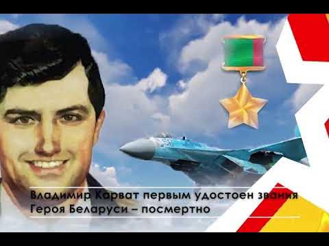 Герои беларуси фото